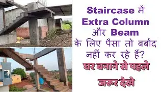 घर का सिड़ी का खर्चा कैसे कम  करे | Bar binding for staircase on cantilever beam