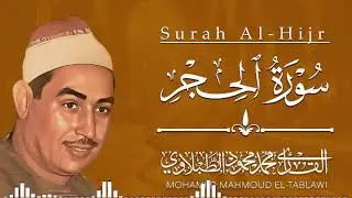 سورة الحجر | تلاوة ترفع الإيمان 🔥 آيات تغيّر المزاج فورًا | الطبلاوي