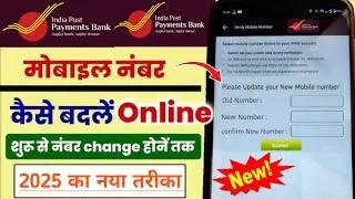 Ippb Bank account number change how to change ippb bank account mobile number change kare 2025