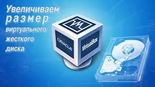 Как увеличить размер существующего системного раздела и виртуального диска.