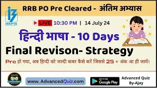 RRB PO हिन्&zwj;दी भाषा Last 10 Days- REVISION Strategy@AdvancedQuiz