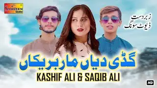 Gaddi Diyan Mar Brekaan | Kashif Ali & Saqib Ali | Official Video Music | Shaheen Studio