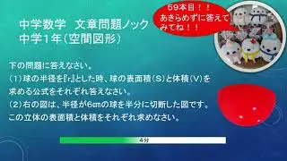 中学 数学 ★文章問題ノック★　（中学校１年生その５９）
