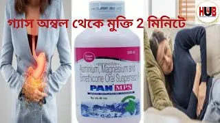 PAN MPS SYRUP ।। HOW TO USE ।।100% COMPLETE REVIEW IN BANGLA .@yoursanjaysdiary6966