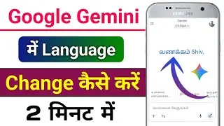 Gemini Me Language kaise change kare | Google Gemini me language kaise change kare