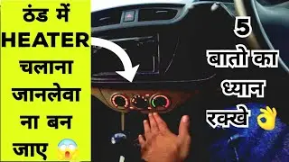 Avoid 5 Serious Car Heater Mistakes While Using 🔥Important Winter Car Heater Tips❄️ #carcaretips