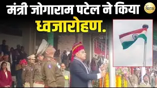 जोधपुर में 77वां गणतंत्र दिवस कार्यक्रम में न्याय मंत्री जोगाराम पटेल ने किया ध्वजारोहण.