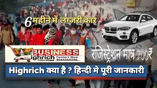 highrich business plan hindi me jane puri jankari ! highrich business