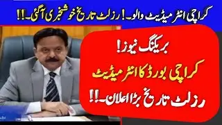 Karachi board intermediate result 2021 -12th result 2021 Karachi board - bieksecond year result 2021