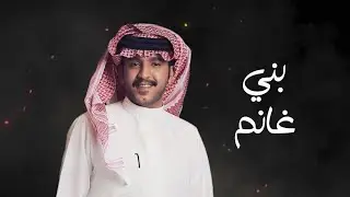 جزاع المري - بني غانم (حصريآ) | 2023