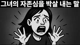 여자가 듣는 순간 정이 뚝 떨어지는 남자의 말 (절대 하지 마세요)