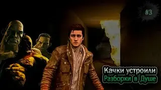 Прохождение часть # 3/ Outlast / Лёгкая прогулочка