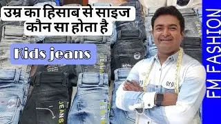 छोटा बच्चा का Age का हिसाब से, कौनसा साइज का👖 Pant 👖 लगता है।1  to14 Years  Size details for kids.
