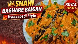 Shahi Baghare Baigan (Hyderabad special recipe)