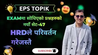 HRDले परिवर्तन गरेजस्तै Examमा सोधिएको प्रश्नहरुको नयाँ सेट-47