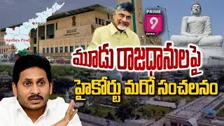 BREAKING NEWS: AP Govt Withdrawn 3 Capital Cities  | Prime9 News