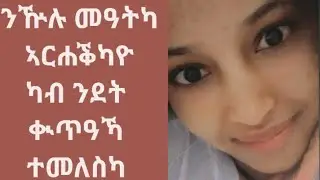 Hiwet Aregawi27 is liveሰላም