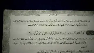 Islamiat | Surah Anfal | Chapter 2 Important Question Details