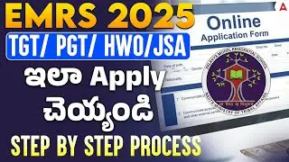 EMRS New Vacancy 2025 Form Fill Up | EMRS 2025 TGT/ PGT/ HWO/JSAఇలా Apply చెయ్యండి