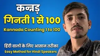Learn Kannada Numbers 1 to 100 | Kannada Ginti Sikhe