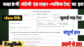Class 9 English Endline Test 2025 | July Monthly Test Solution | Bridge Course Final Paper | MP B...