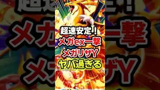 メガリザードンYが最速最強過ぎるwww最強デッキ #ポケポケ #ポケモン #ポケカ