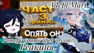 Ратеру опять бред несёт? Реакция на @Luna44409 Разоблачение @cblp от @raterutv 