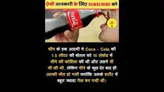 Amzing Facts#short #shortvideo #Gkdeep