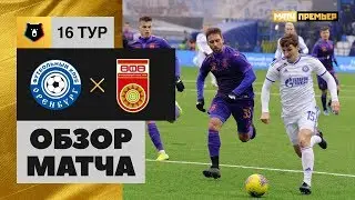 10.11.2019 Оренбург - Уфа - 0:0. Обзор матча