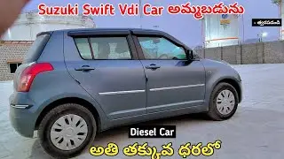 Suzuki Swift Vdi Car అమ్మబడును || @Arjun_Cars || SecondHand Car For Sale Low Price#sale #carforsale