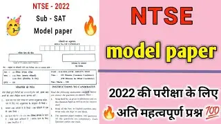 NTSE Important Questions 2022| NTSE Model Paper 2022 | National Talent Search Examination 2022