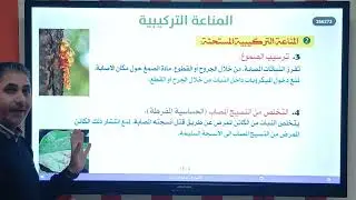 #احياء_ثانوية_عامة_المناعة_النبات
