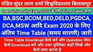 Pandit Sundar Lal Sharma open University Exam 2020 Time Table घोषित|CG College Exam Latest News 2020
