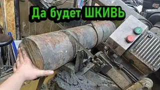Точим новый шкивь на станок 1А62г