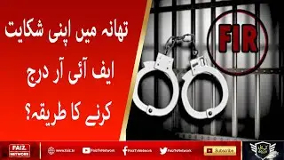 How to get your Complaint / FIR registered in the Police Station ?