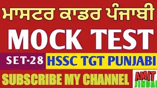 Mock Test 28 Ugc/Nta Net/Hssc Tgt Punjabi/Punjabi Screening/Master Cadre Punjabi/Punjabi screening