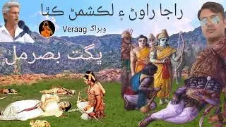 Bhagat Basar Mal Thari Bhajan Raja Rawan & Laxman Wartlab