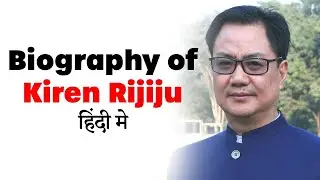 Biography of Kiren Rijiju, Sports Minister of India, Member of the Lok Sabha and BJP leader