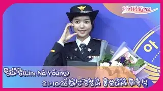 임나영(Lim Na Young), '아산경찰서' 홍보대사로 위촉되었어요...'홍보대사 열심히 활동하겠습니다!'