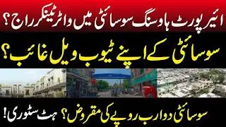 Water Tanker Mafia Rules Airport Housing Society? | Society&rsquo;s Own Tube Wells Disappear?