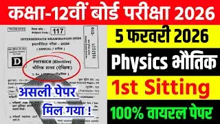 5 February 12th Physics Original Viral Question Paper 2026 ||Class 12 Physics Question Paper out