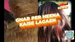 GHAR PER HEENA KAISE LAGAEN 