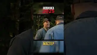 FILM 🍿: &ldquo;Мастер&raquo; #фильм #film #ua #uk #master #youtube