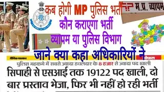 Mp police constable || mp police si || mp police sub inspector|| mp police vacancies 2019 job news