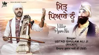 Mittar Pyare Nu | Ustad Ghulam Ali Ji Ricky | Spiritual Gurbani | Shabad Kirtan | Singh Recordz