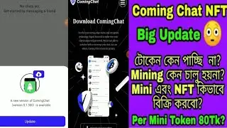 Emergency update: How to update Coming chat |update Problem Solved and fixed| Don't uninstall Apps|