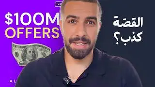 رأي عن كتاب أليكس هرموزي. بيع وهم؟