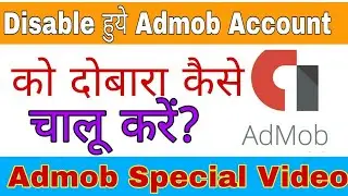 Admob Account Disable ! How To Appeal Suspended Account ! Latest Trick 2018 !