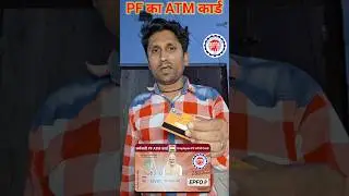 PF ATM card lene ke liye kya karna padega | how to apply epfo atm card | pf ka atm card kaise milega
