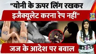 Chhattisgarh HC: Ejaculation Without Penetration is Not Rape | 2013 IPC Law | SC ने ऐसा ही केस पलटा